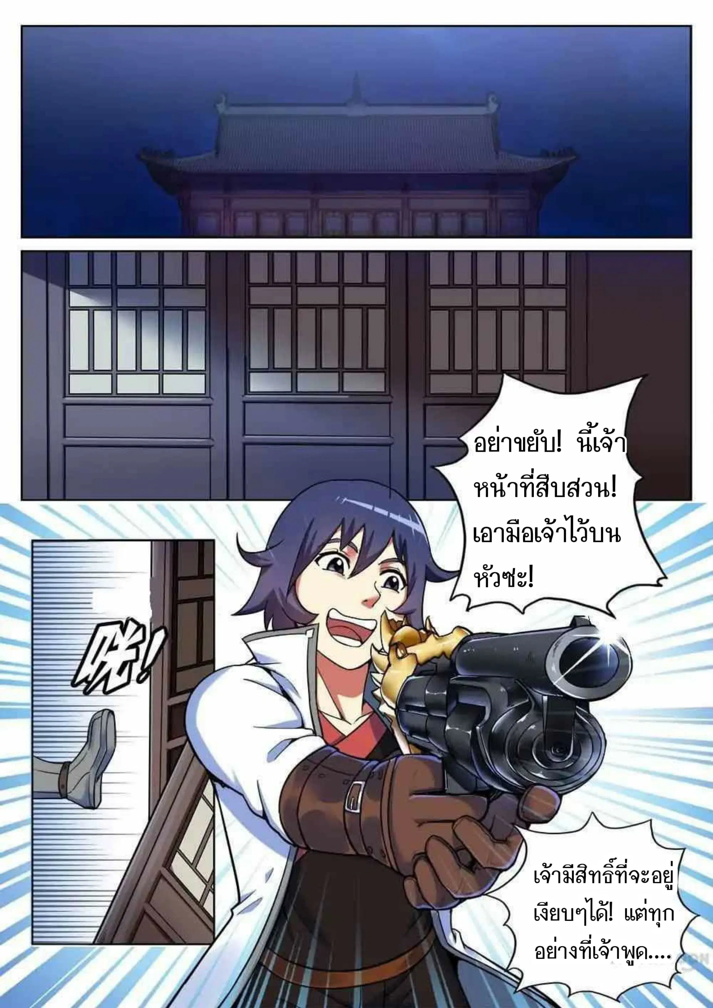 My Great Sword ตอนที่ 42 หน้า 6