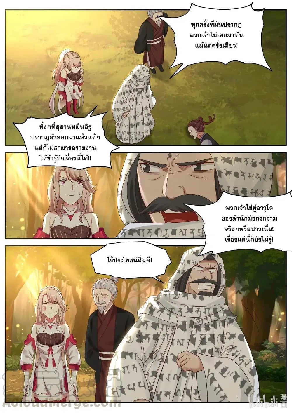Martial God Asura ตอนที่ 26 หน้า 9