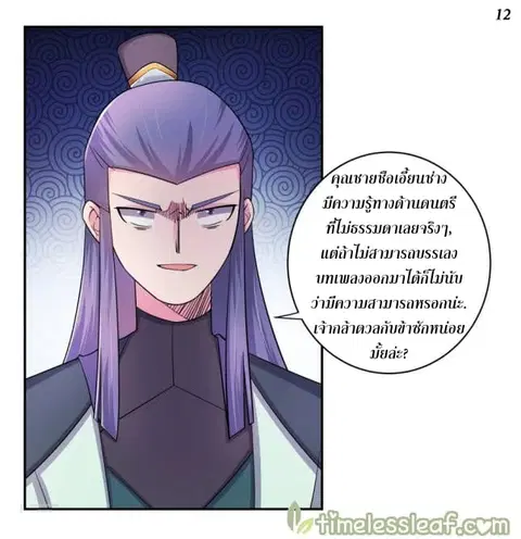 Above All Gods ตอนที่ 5 หน้า 13