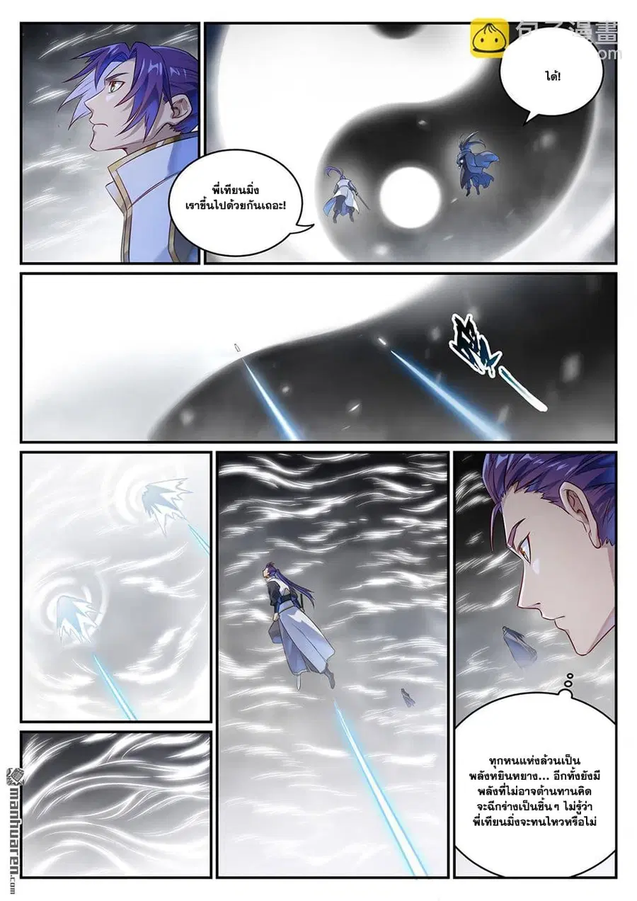 Bailian Chengshen ตอนที่ 1068 หน้า 5