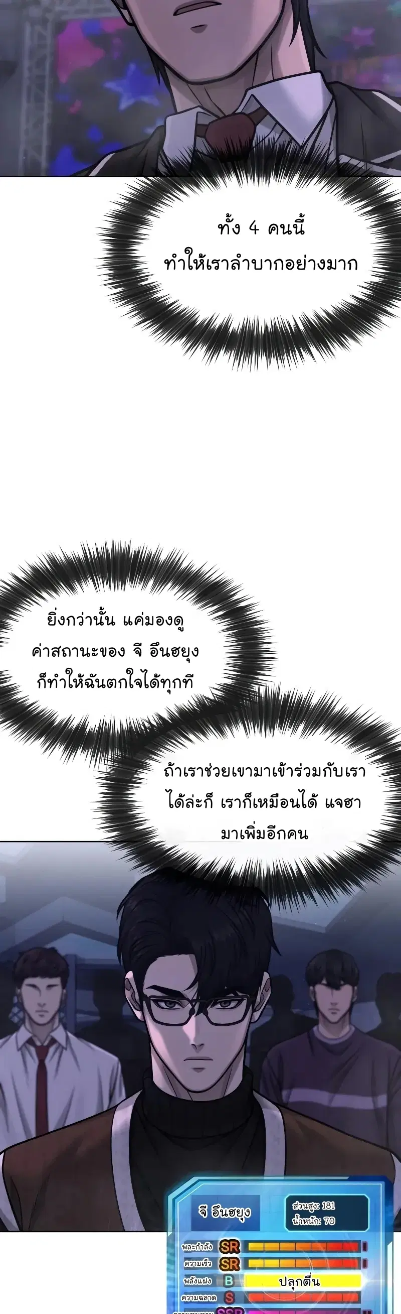 Quest Supremacy ตอนที่ 111 หน้า 35