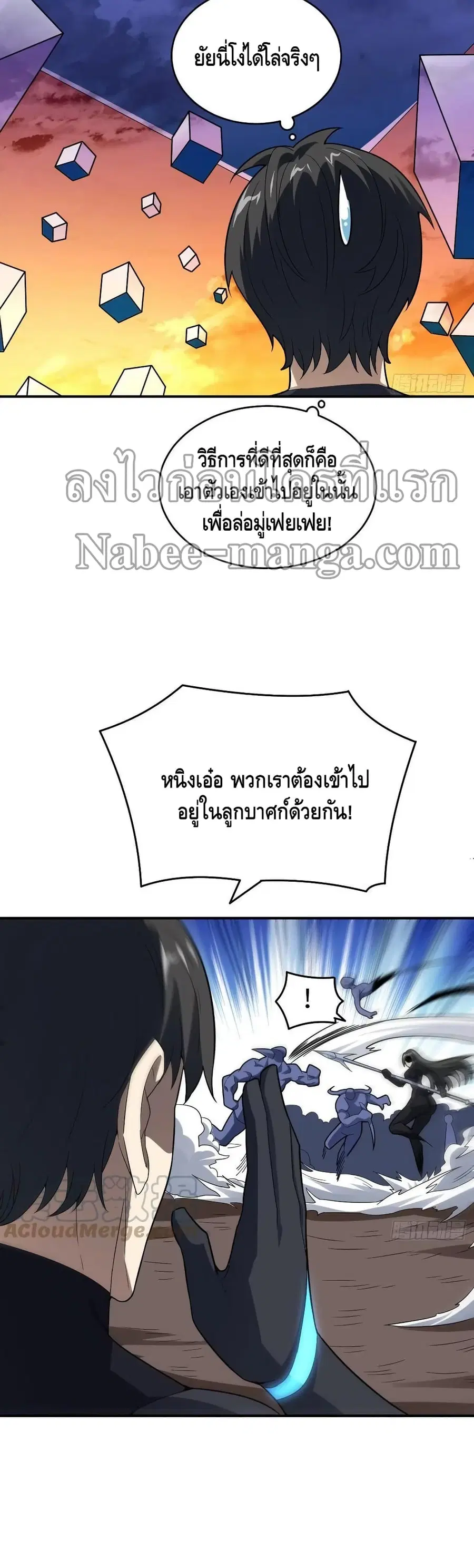 High Energy Strikes ตอนที่ 134 หน้า 24