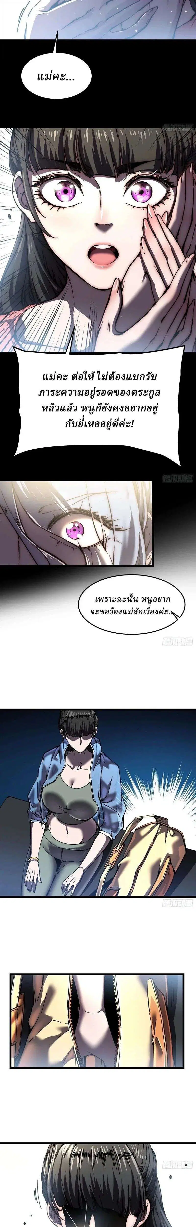 Martial Evolution: Start by Awakening the King of Monsters ตอนที่ 149 หน้า 13