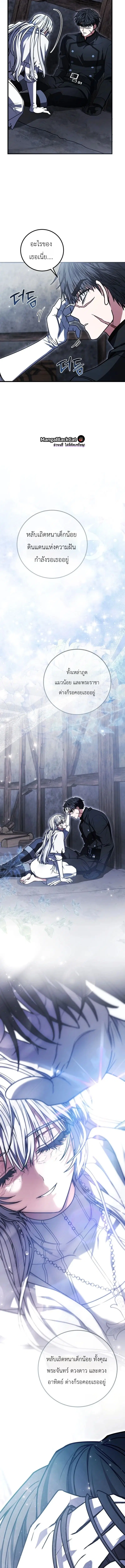The Regressor and the Blind Saintess – ผู้ย้อนเวลากับนักบุญตาบอด ตอนที่ 3 หน้า 9