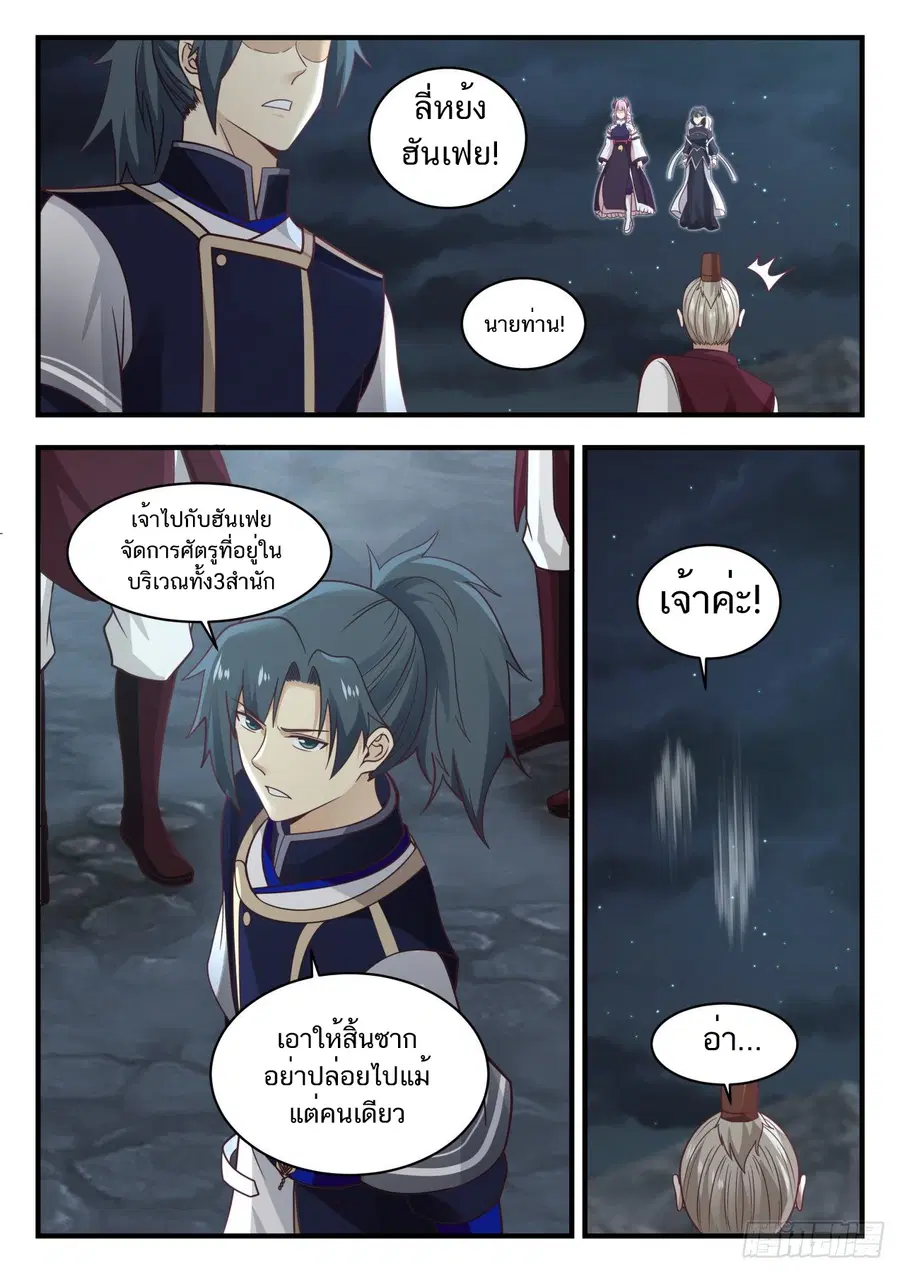 Martial Peak ตอนที่ 787 หน้า 7
