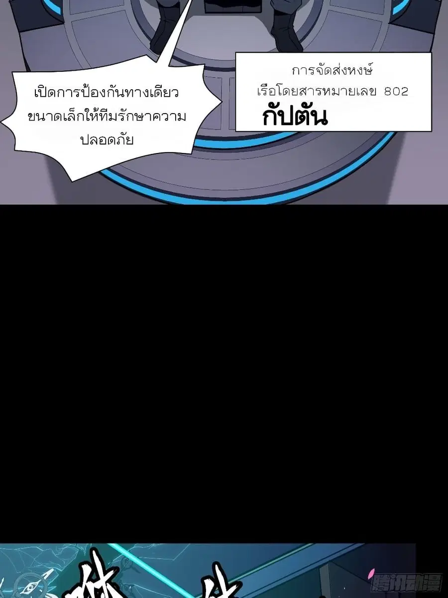 Legend of Star General ตอนที่ 71 หน้า 54