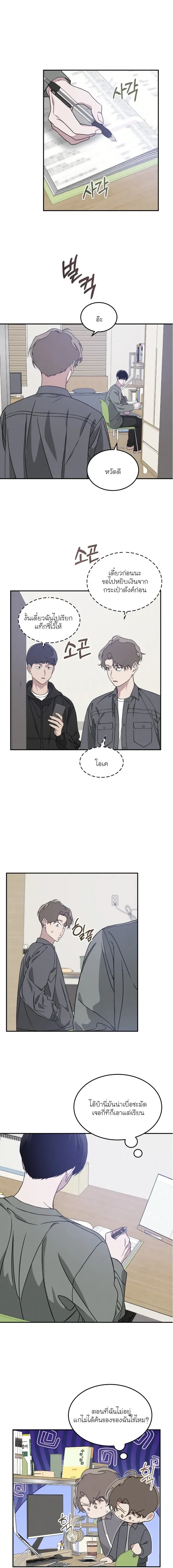 Let’s Go to My House! – มาบ้านพี่เถอะน้อง ตอนที่ 2 หน้า 8