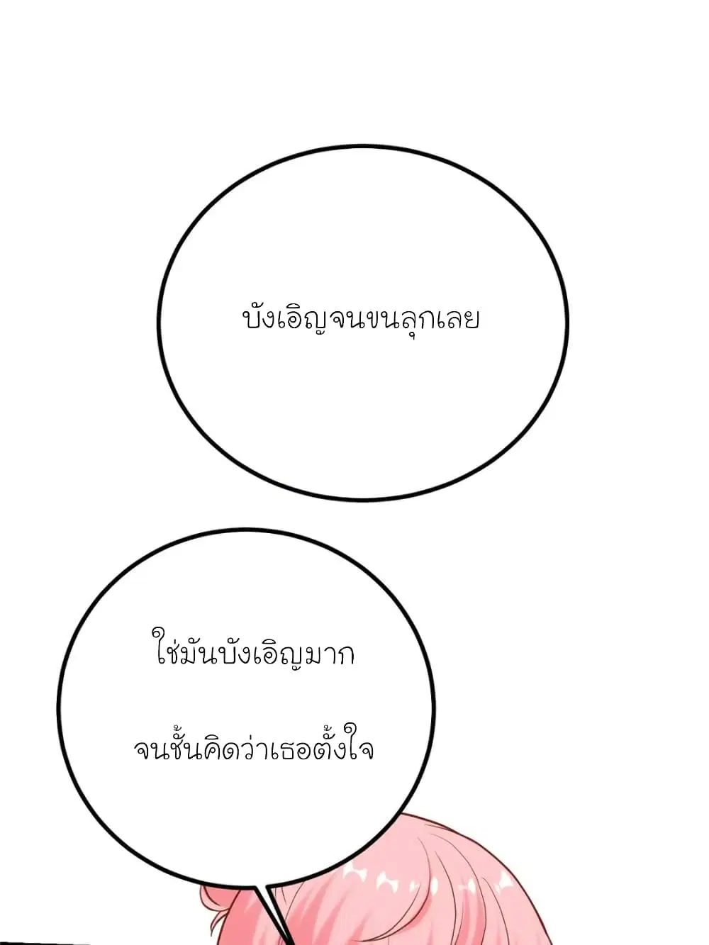My Beautiful Time with You ตอนที่ 164 หน้า 17