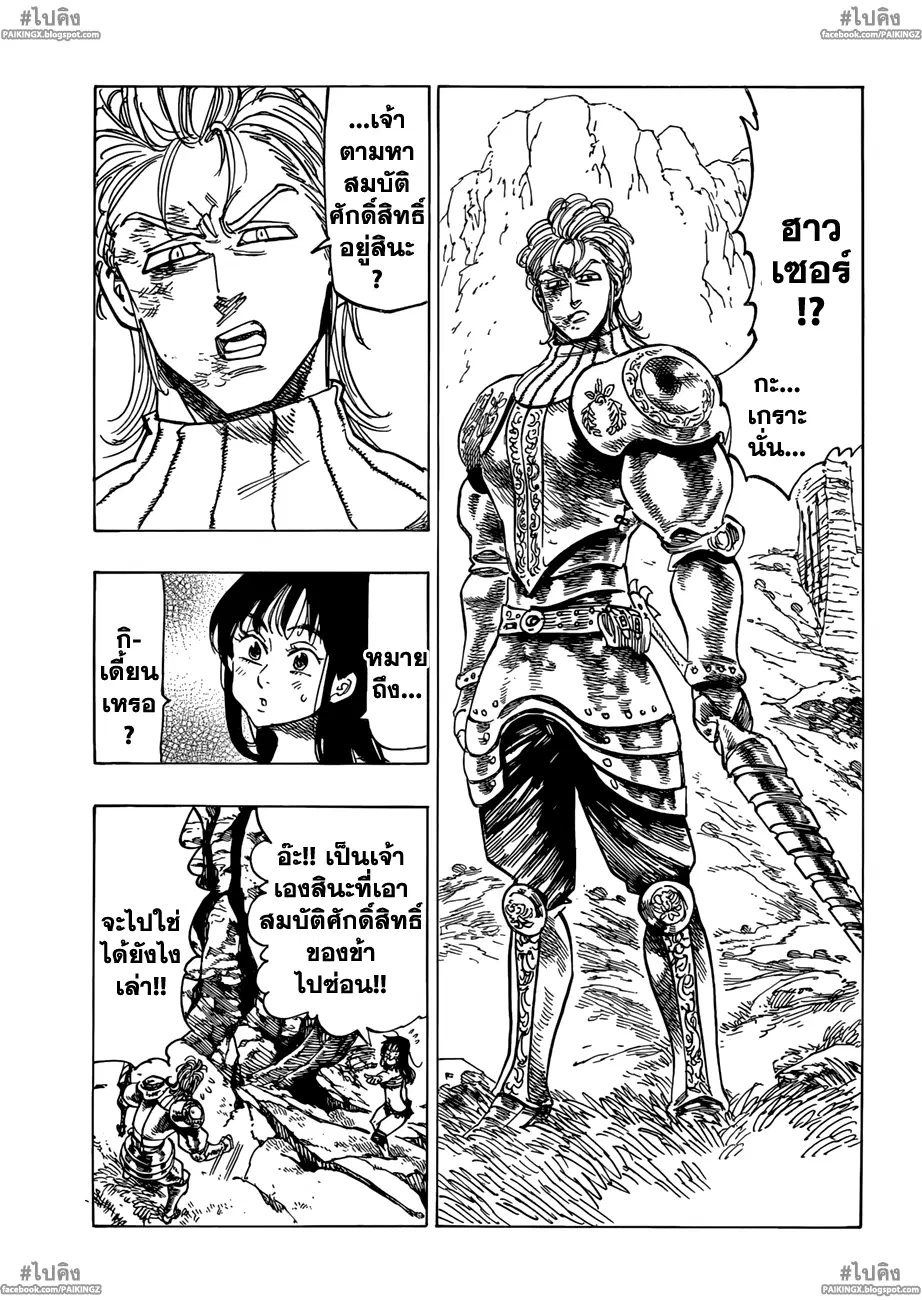 Nanatsu no Taizai ตอนที่ 43 หน้า 5
