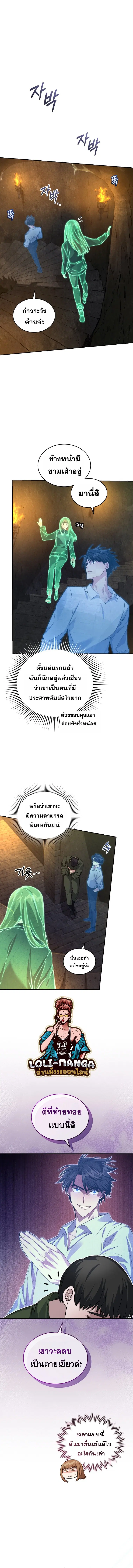 I Stole the Number One Ranker’s Soul ฉันขโมยวิญญาณของแรงเกอร์อันดับ 1 ตอนที่ 28 หน้า 8