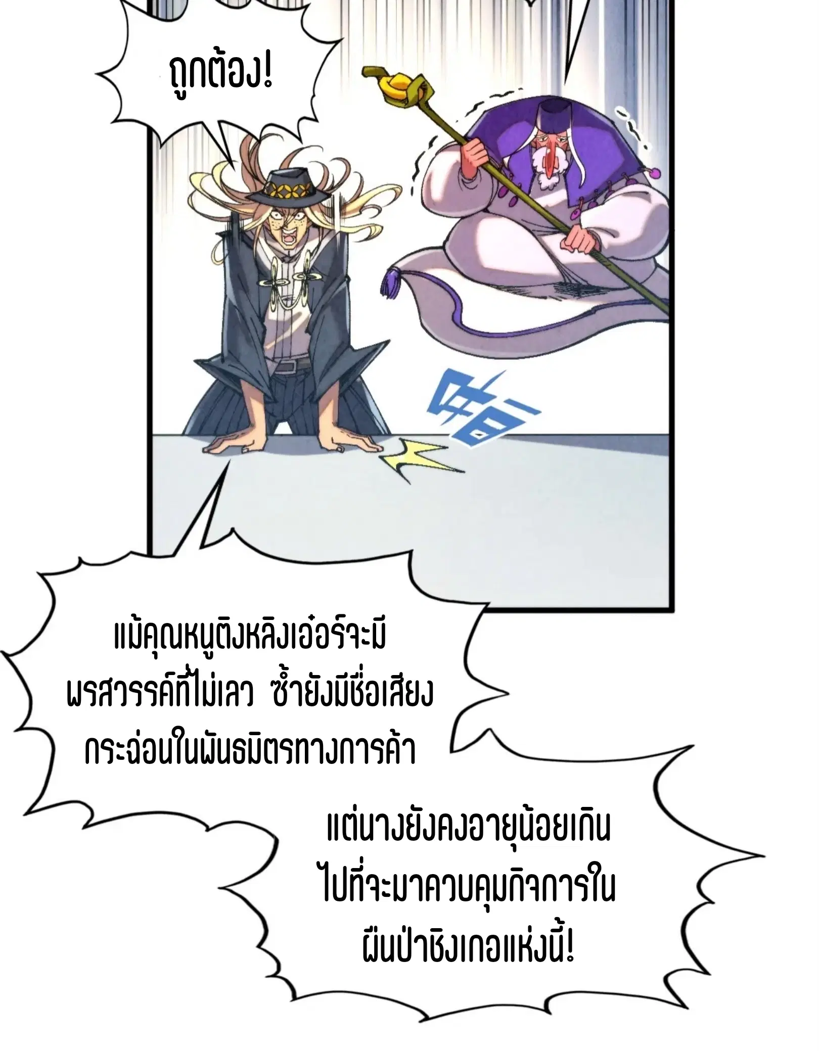 The Eternal Supreme ตอนที่ 315 หน้า 61
