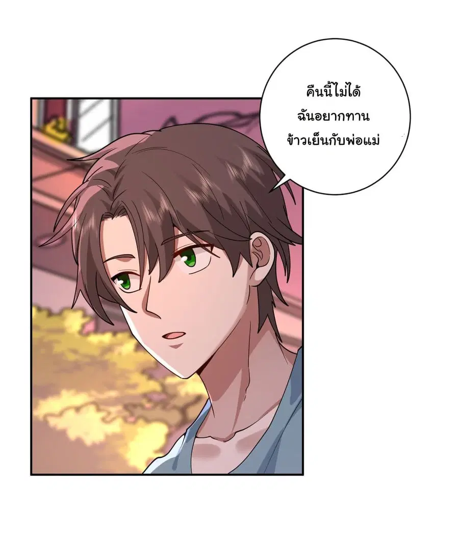 I Really Don’t Want to be Reborn ตอนที่ 3 หน้า 29