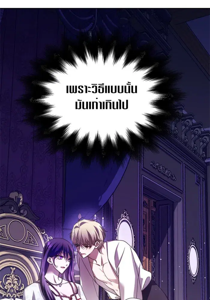 Your Throne ตอนที่ 106 หน้า 5