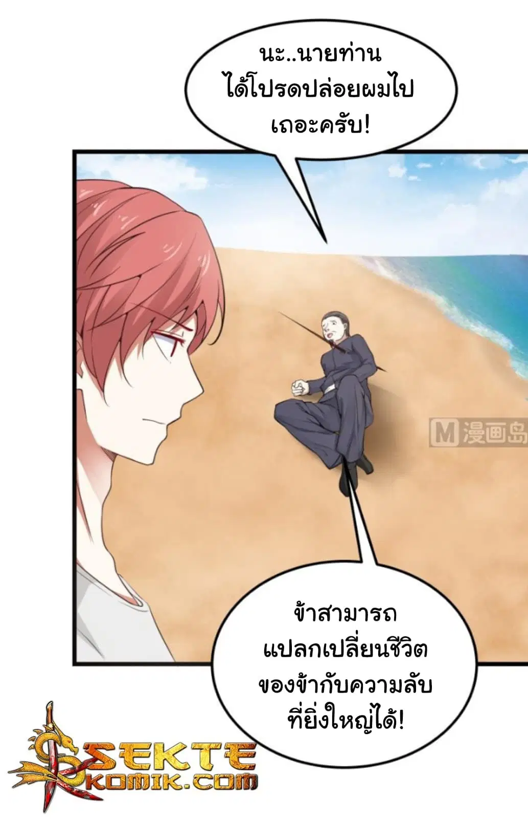 I Have a Dragon in My Body ตอนที่ 70 หน้า 18