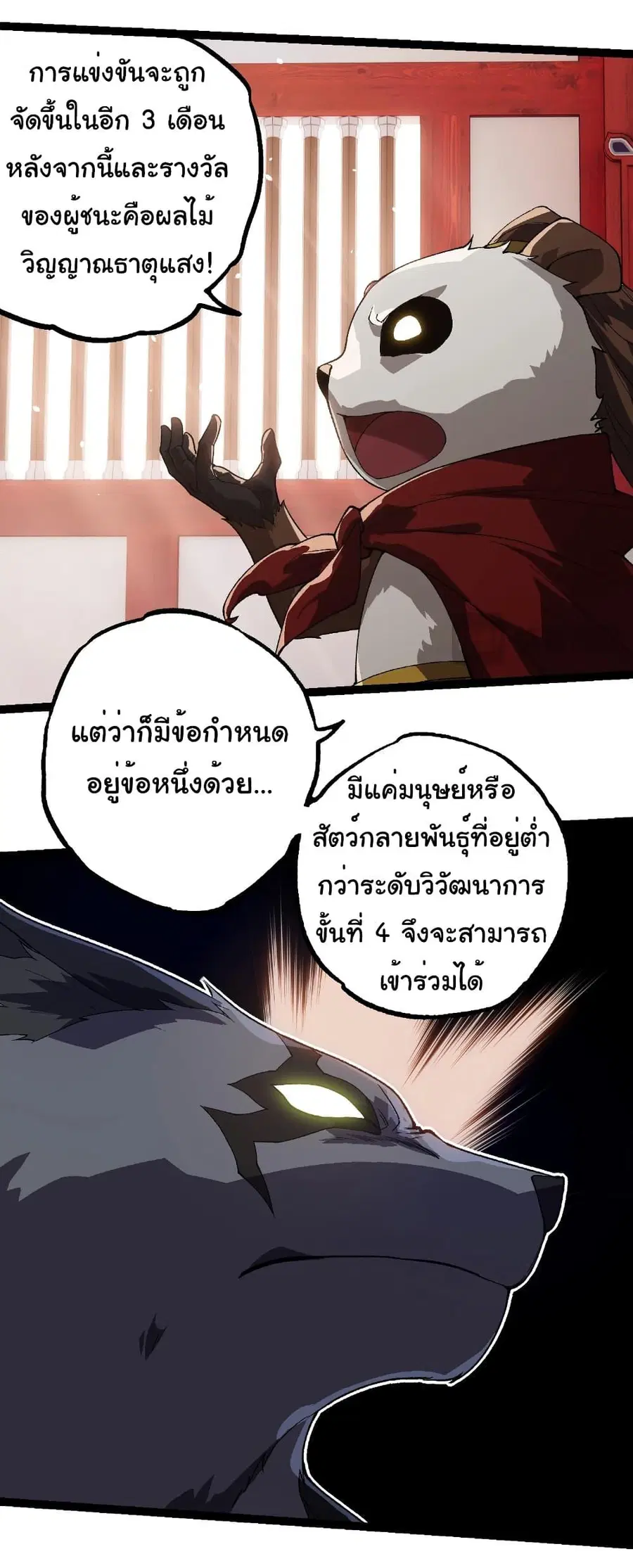 Evolution Begins With A Big Tree ตอนที่ 260 หน้า 24