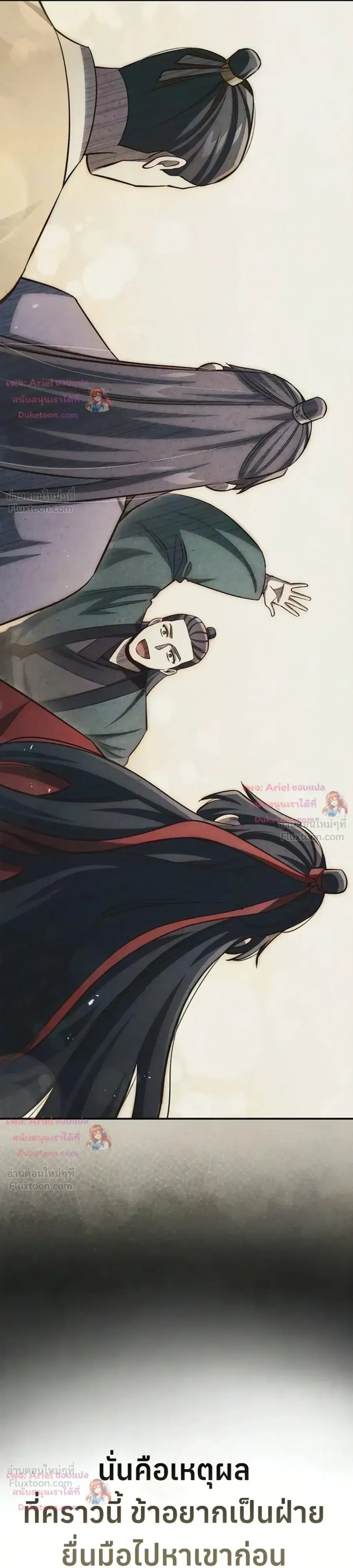 Heavenly Grand Archive’s Young Master ตอนที่ 178 หน้า 30