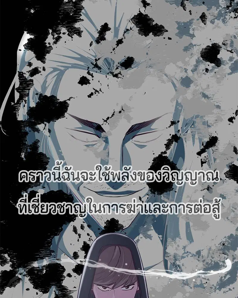 The Boy of Death ตอนที่ 79 หน้า 60