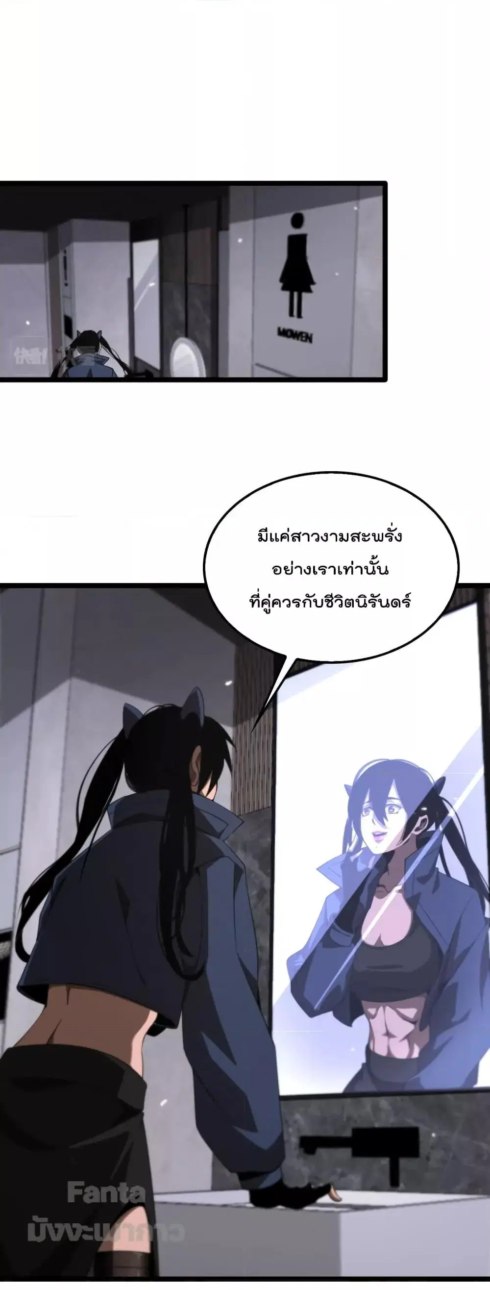 World’s Apocalypse Online ตอนที่ 164 หน้า 19