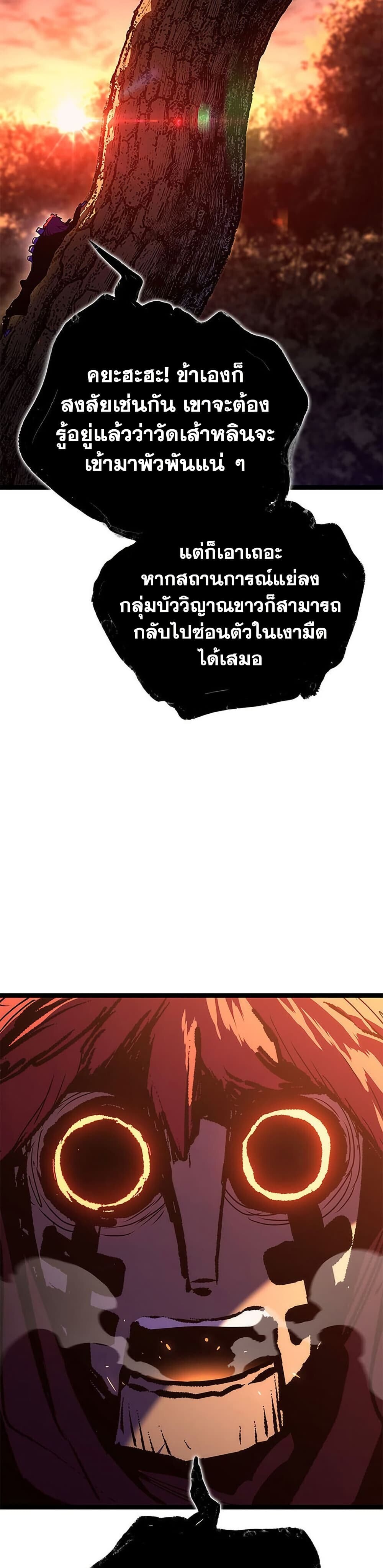 Reaper of the Drifting Moon ตอนที่ 127 หน้า 53