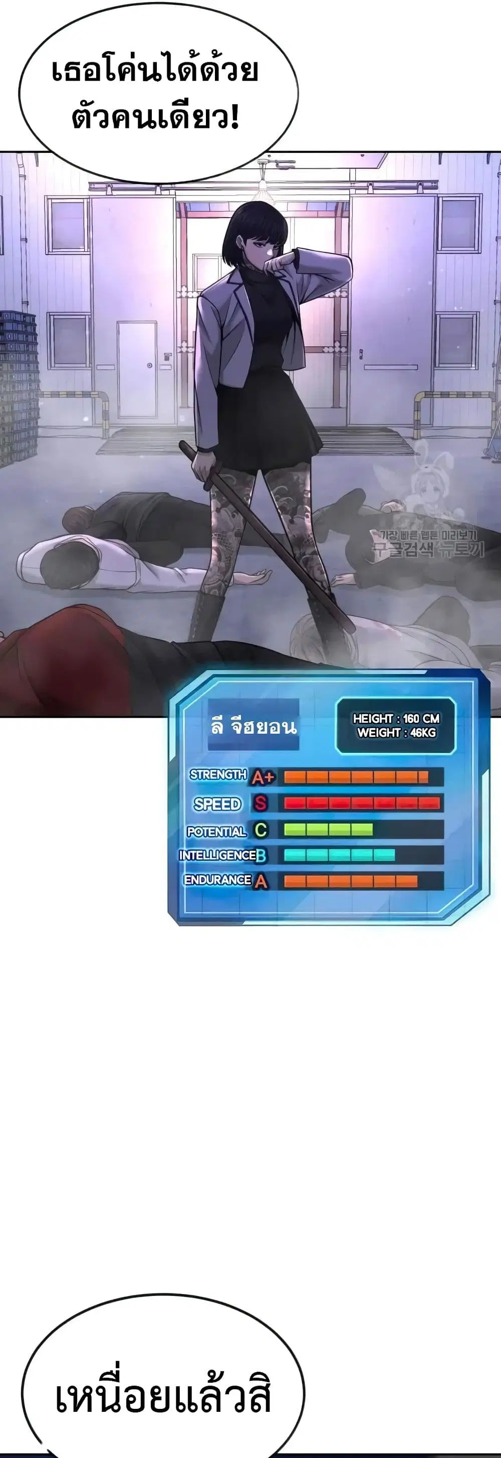 Quest Supremacy ตอนที่ 60 หน้า 45