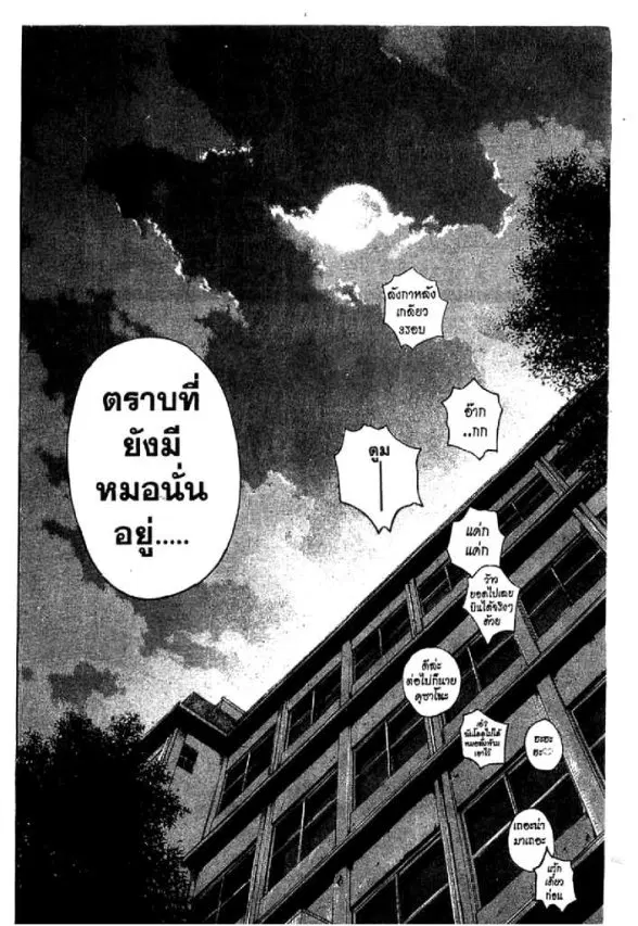 GTO : Great Teacher Onizuka ตอนที่ 76 หน้า 19