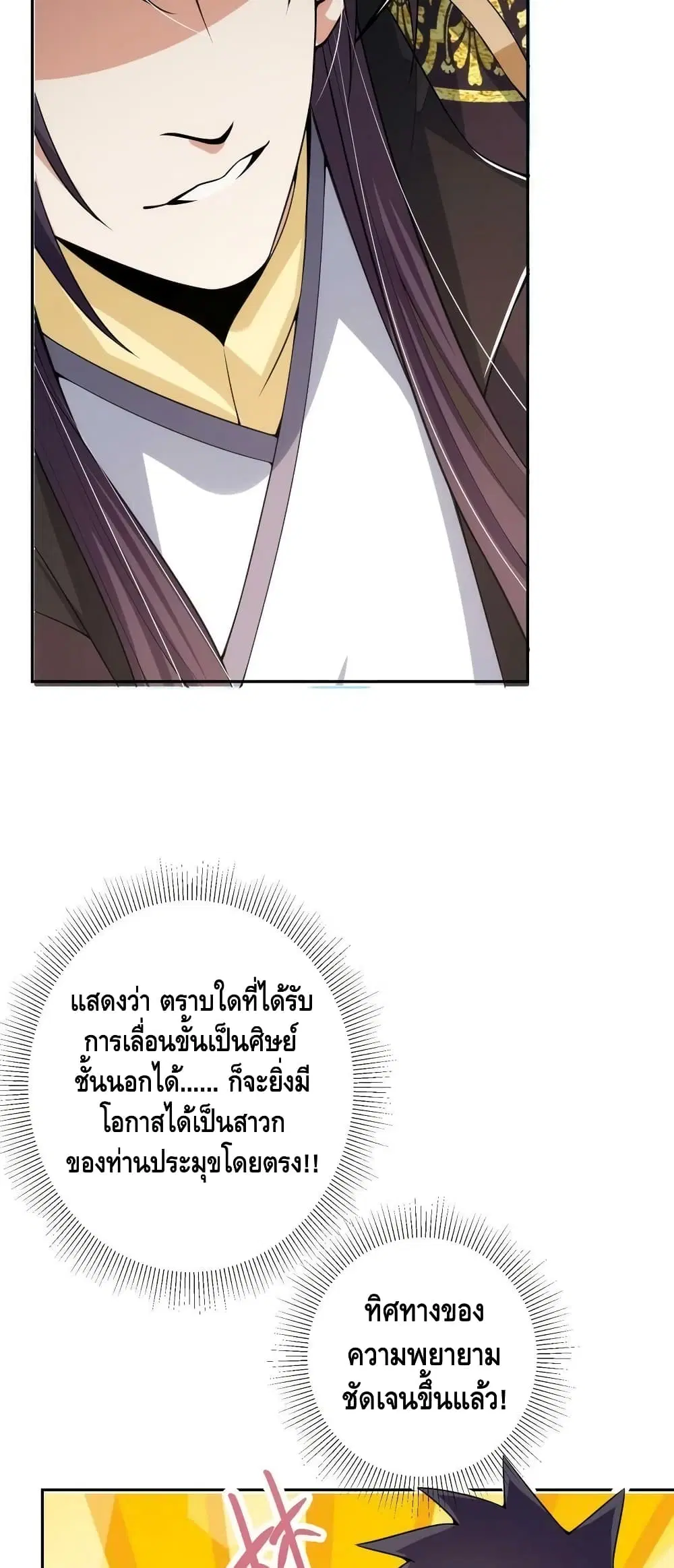 Keep A Low Profile ตอนที่ 154 หน้า 21
