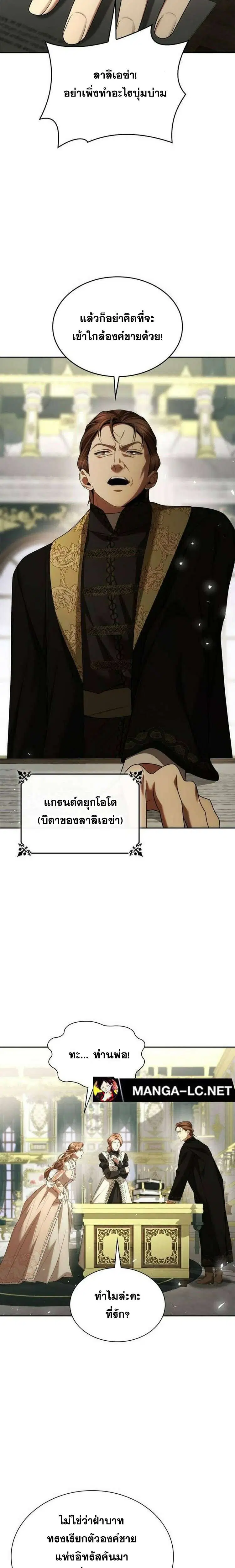 Sister I Am the Queen in This Life ตอนที่ 108 หน้า 33