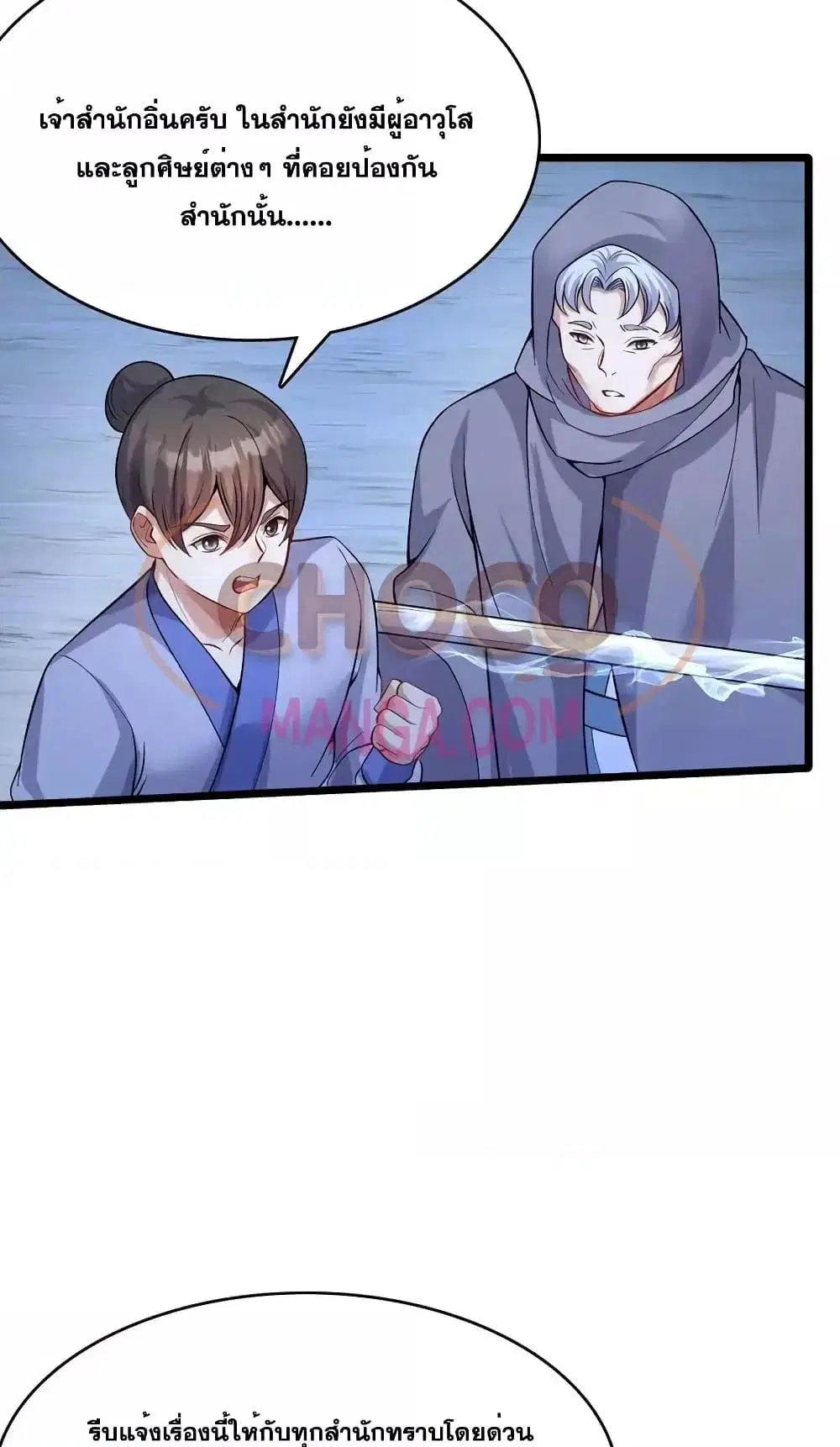 I Can Become A Sword God ตอนที่ 114 หน้า 12