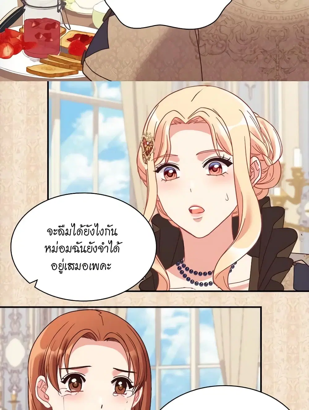 What It Takes to be a Villainess ตอนที่ 151 หน้า 21