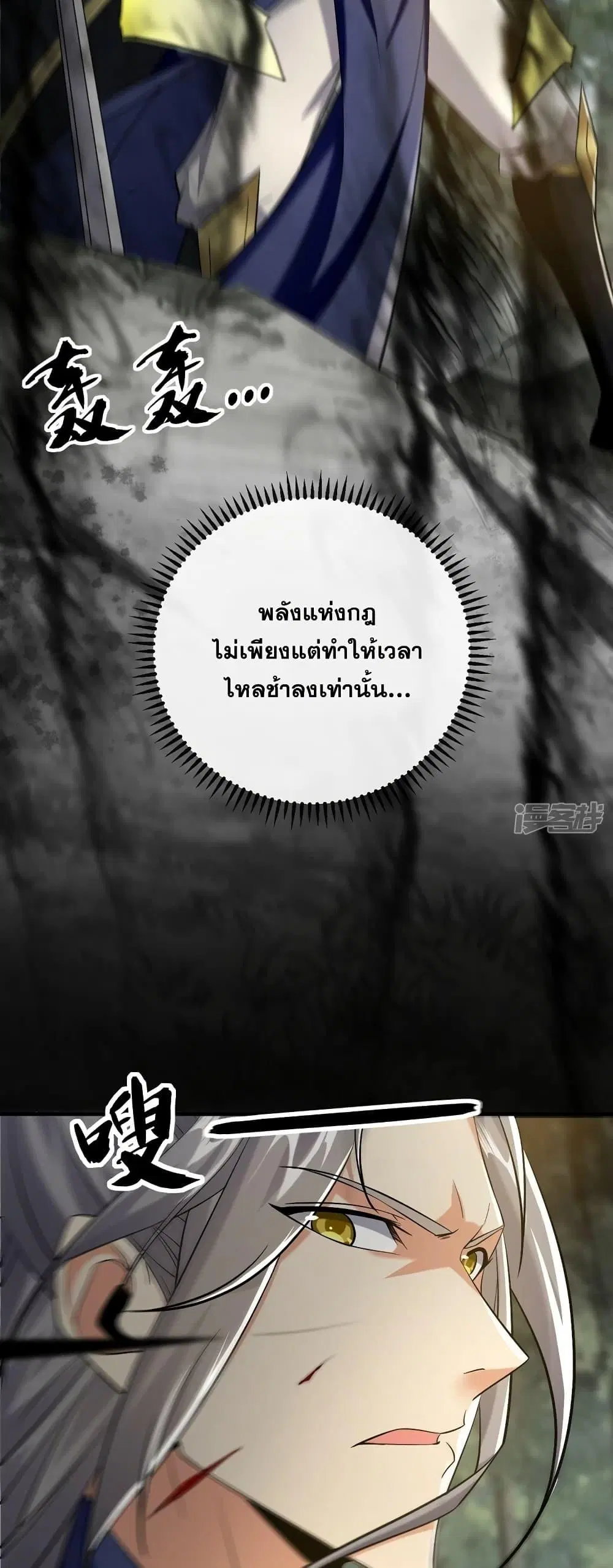 The Ten Great Emperors At The Beginning Are All My Apprentices ตอนที่ 61 หน้า 4