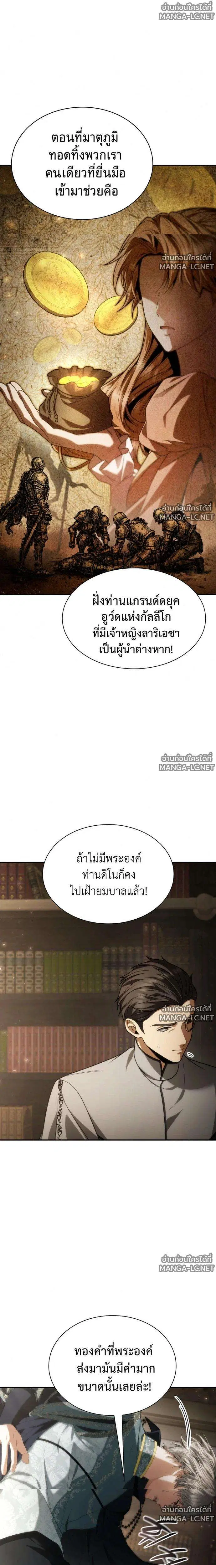 Sister I Am the Queen in This Life ตอนที่ 197 หน้า 27