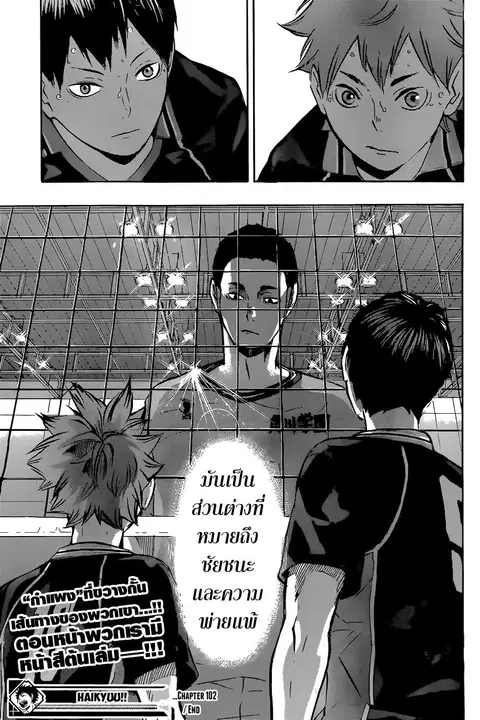 Haikyuu!! ตอนที่ 102 หน้า 18