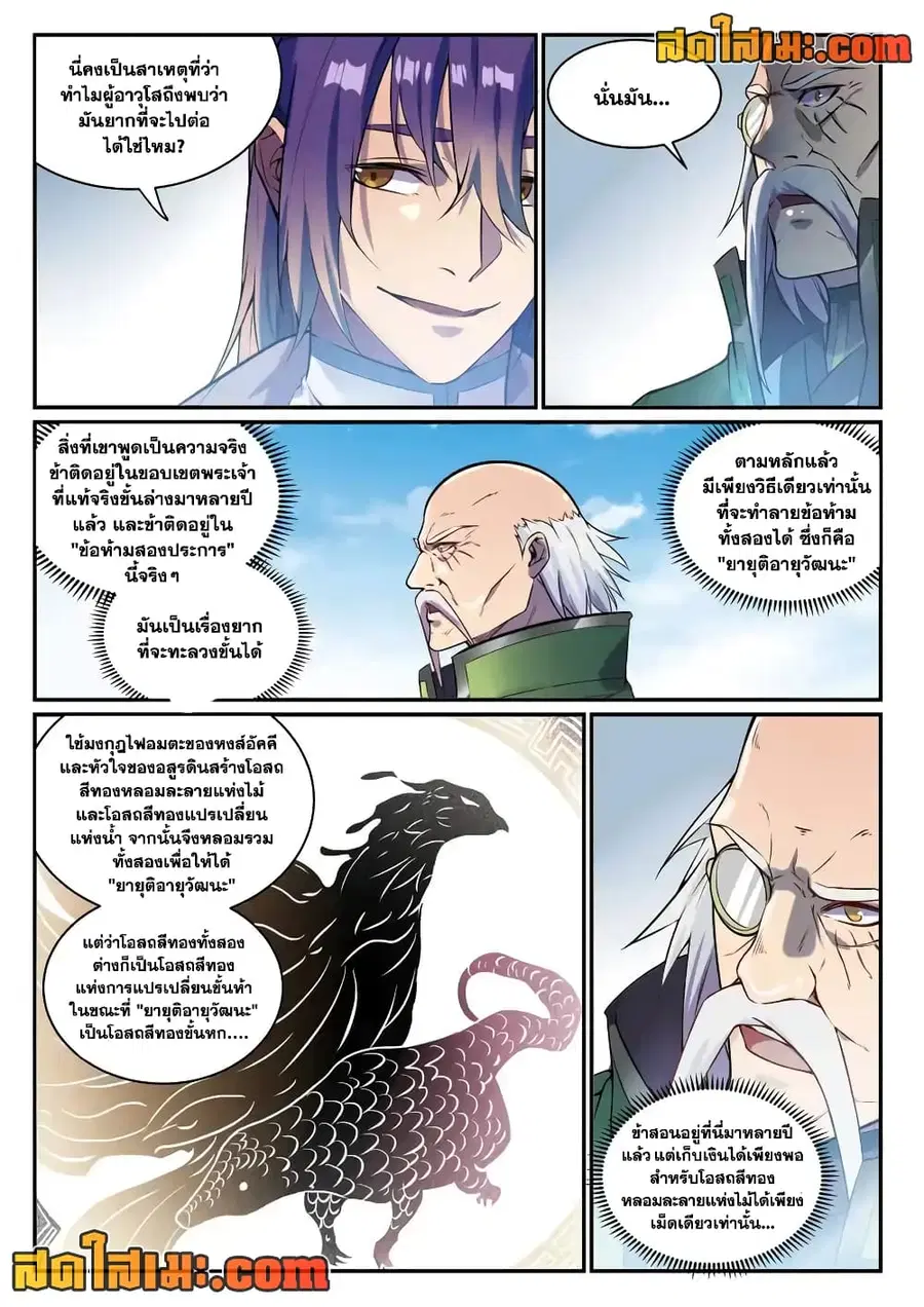 Bailian Chengshen ตอนที่ 848 หน้า 11