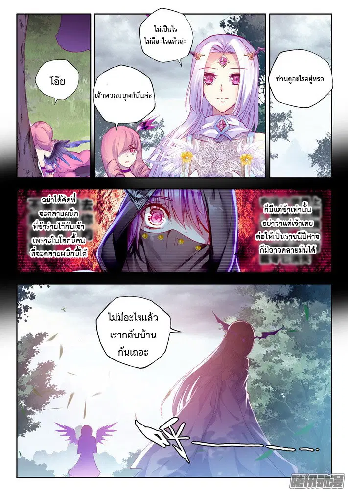 Shen Yin Wang Zuo ตอนที่ 68 หน้า 19
