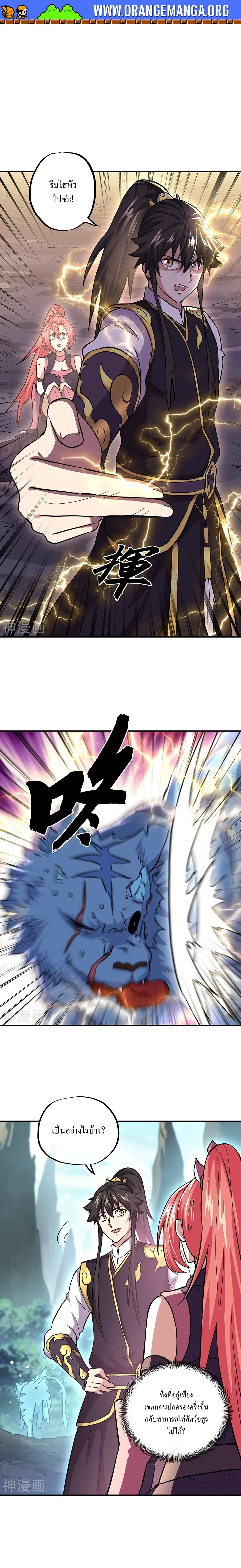 Peerless Battle Spirit ตอนที่ 319 หน้า 10