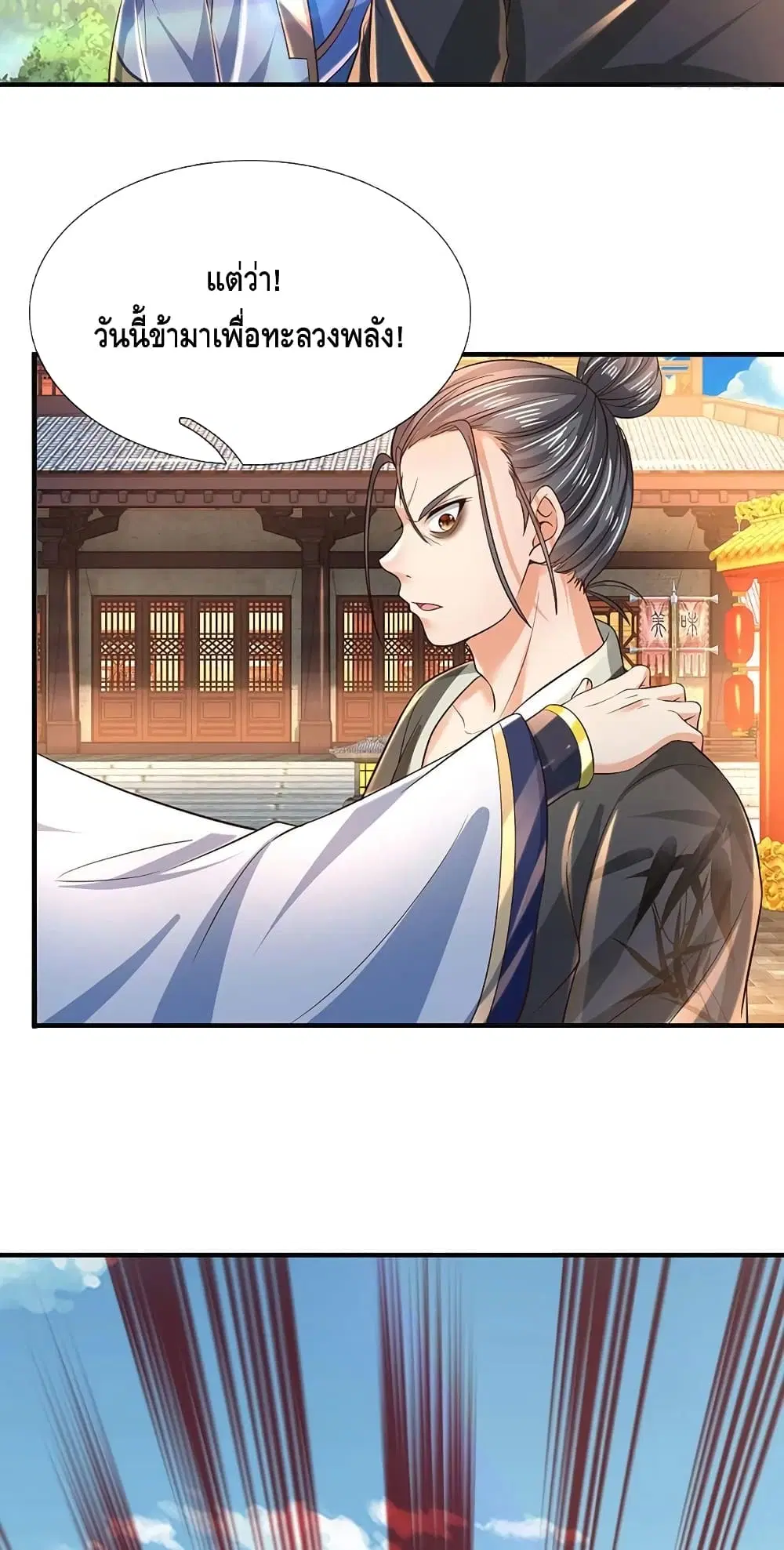 Opening to Supreme Dantian ตอนที่ 122 หน้า 31
