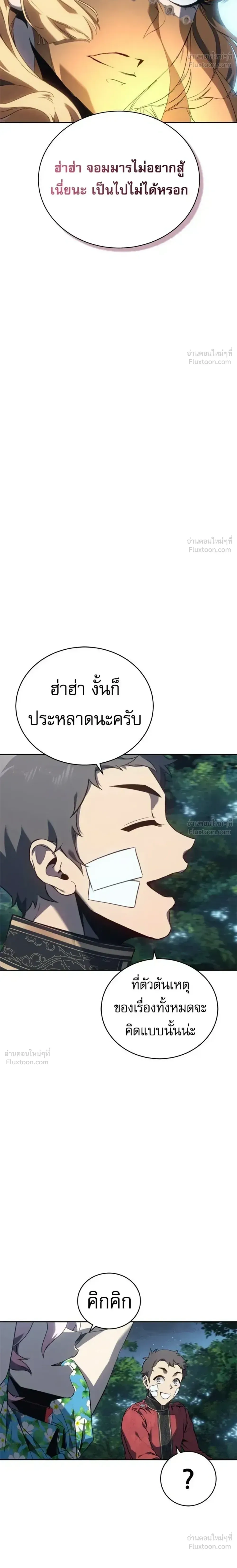 Why I Quit Being the Demon King ตอนที่ 33 หน้า 30