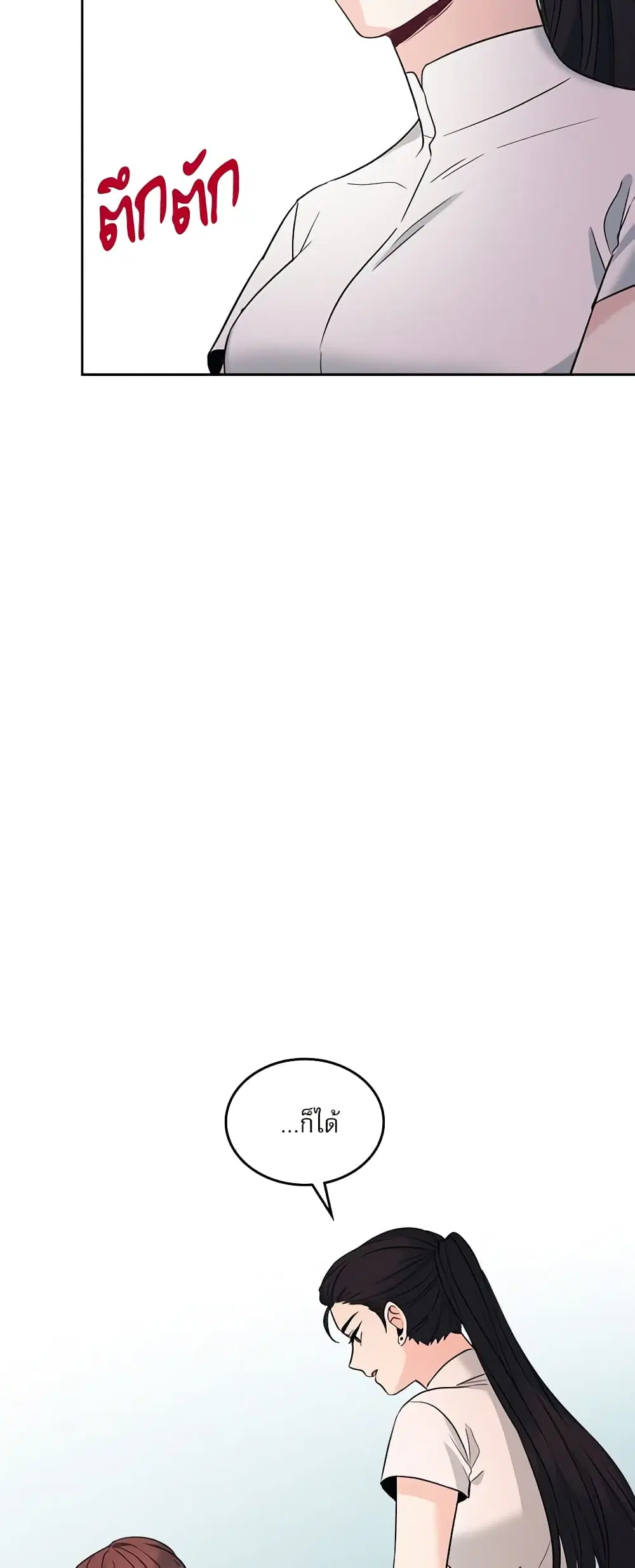 My Life as an Internet Novel ตอนที่ 155 หน้า 4