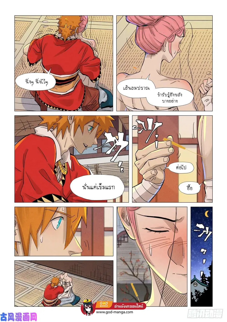 Tales of Demons and Gods ตอนที่ 360 หน้า 14