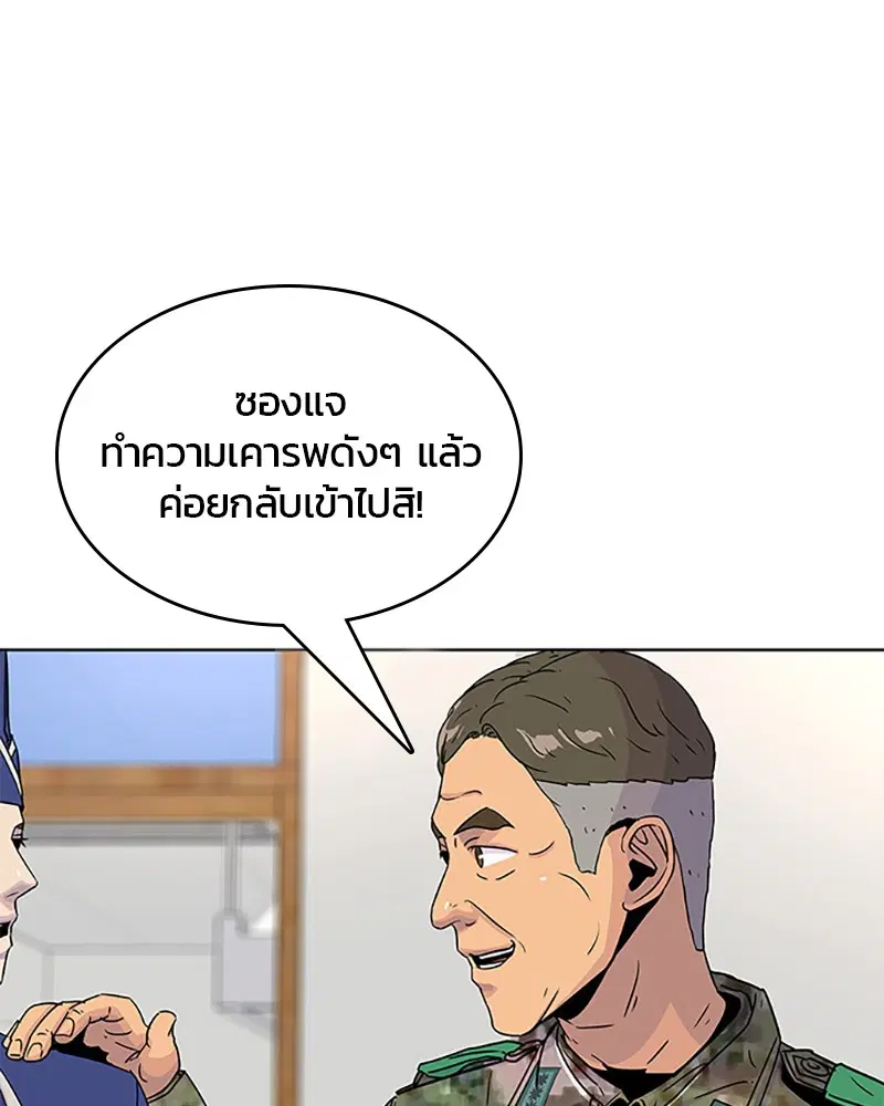 Kitchen Soldier ตอนที่ 56 หน้า 94