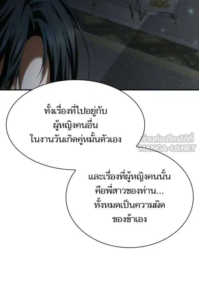 Sister I Am the Queen in This Life ตอนที่ 183 หน้า 86