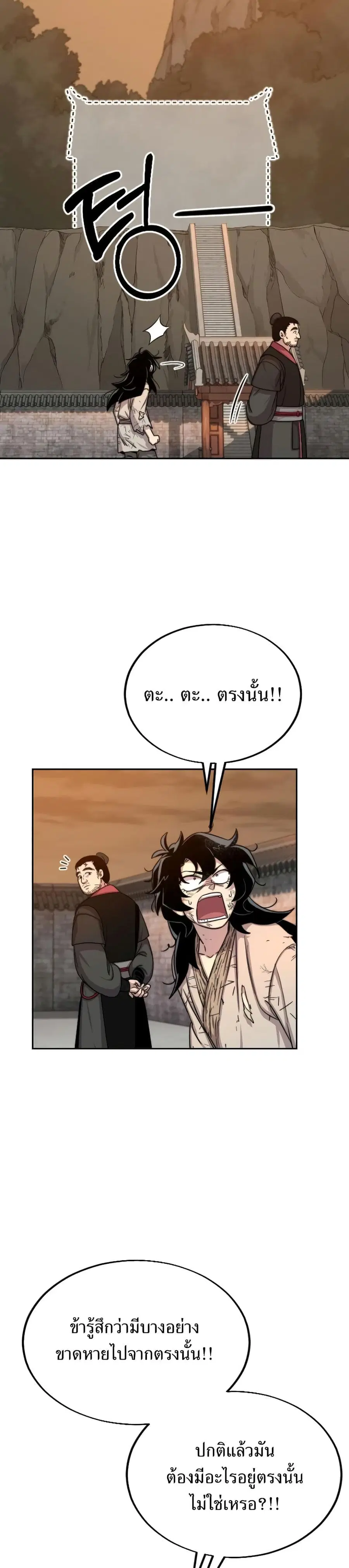 Return of the Mount Hua Sect ตอนที่ 3 หน้า 18