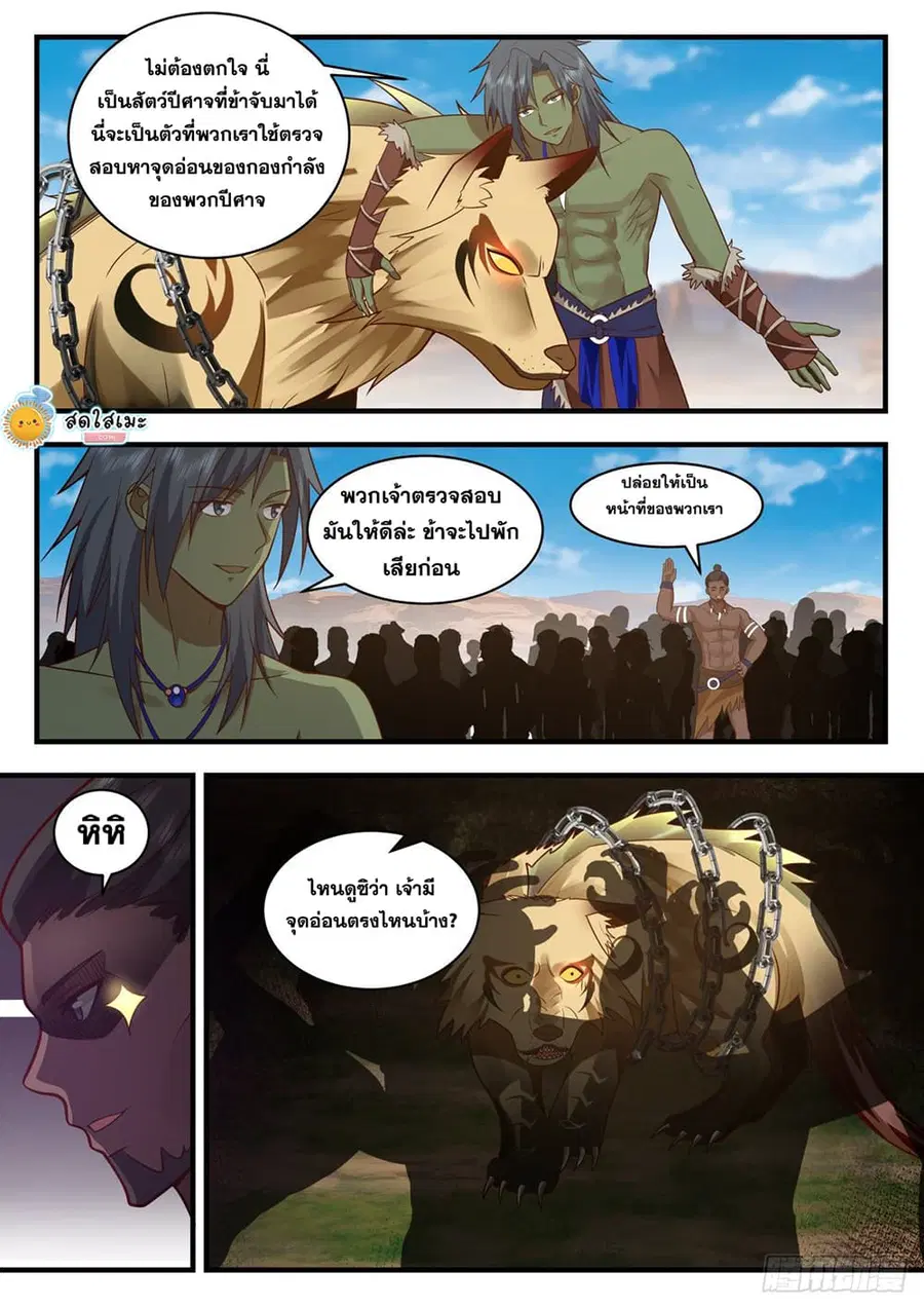 Martial Peak ตอนที่ 2023 หน้า 6