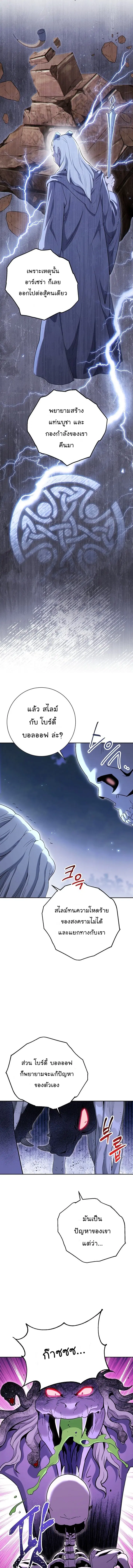Skeleton Soldier ตอนที่ 127 หน้า 4