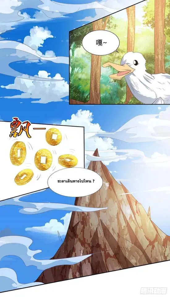 Reborn 80,000 years ตอนที่ 126 หน้า 15