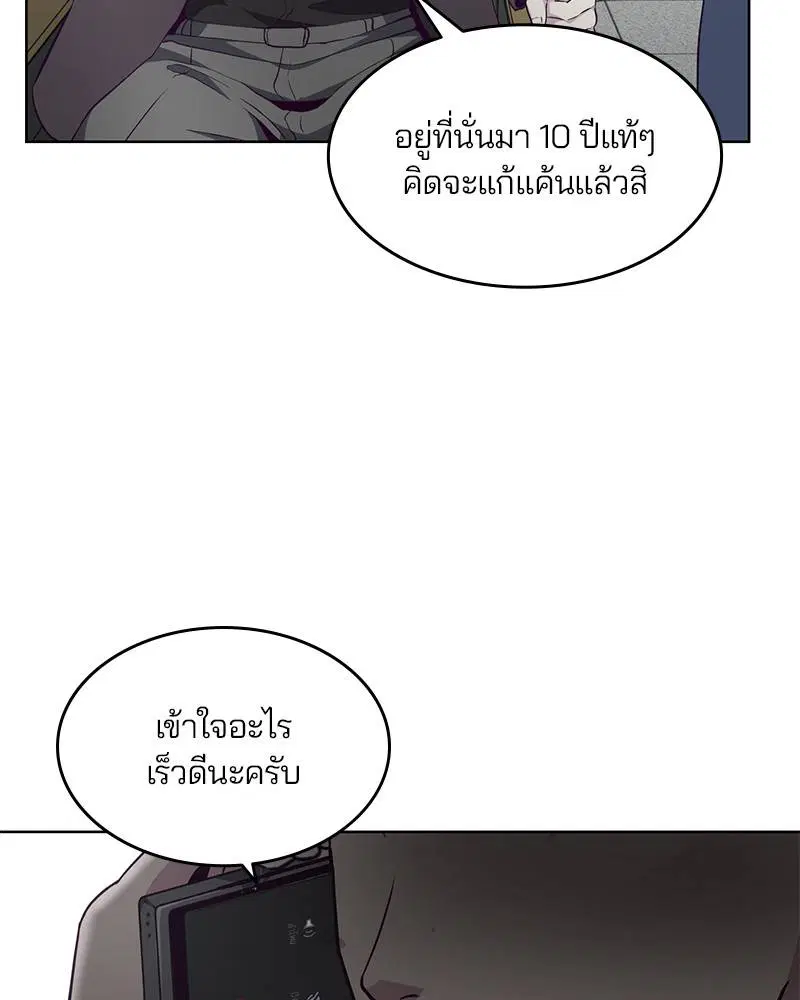 The Boy of Death ตอนที่ 51 หน้า 147