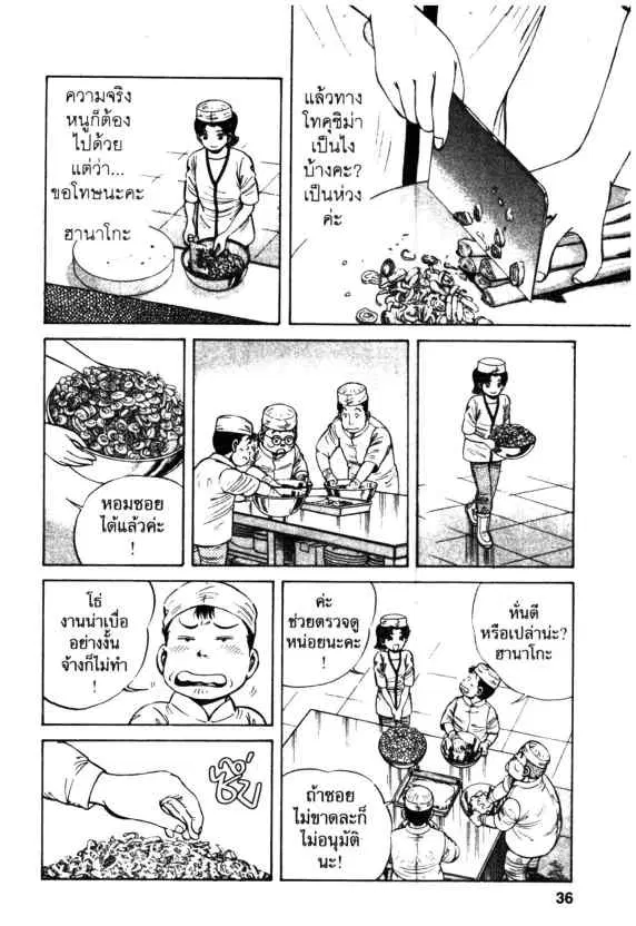 Kachuu Hana ตอนที่ 45 หน้า 4