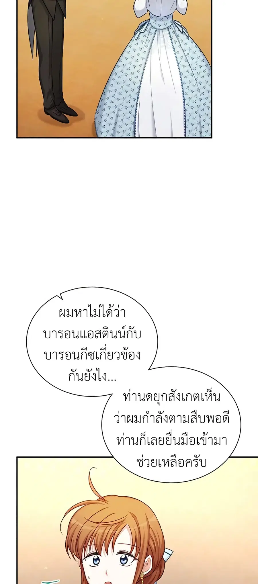 The Soulless Duchess ตอนที่ 89 หน้า 34