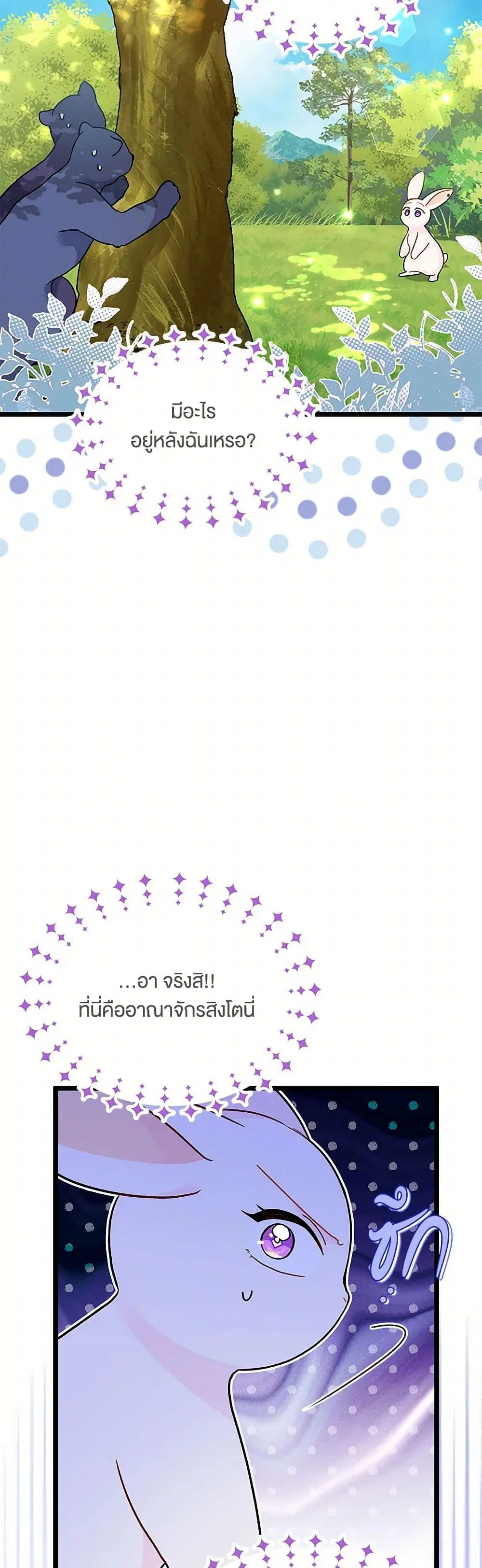 The Symbiotic Relationship Between a Panther and a Rabbit ตอนที่ 155 หน้า 12