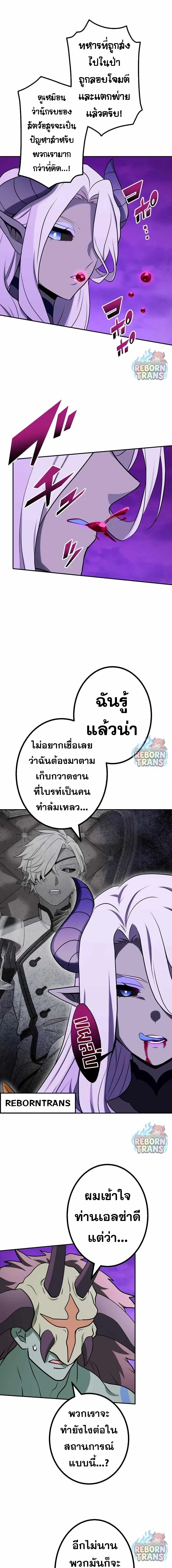 The Strongest Assassin Gets Transferred To Another World With His Whole Class ตอนที่ 76 หน้า 11